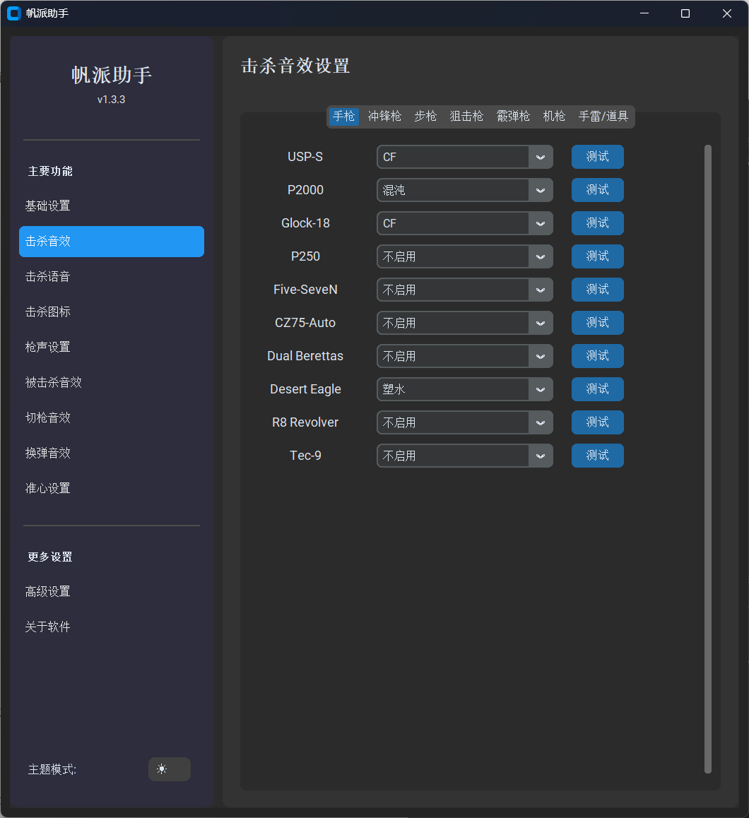 击杀音效设置界面