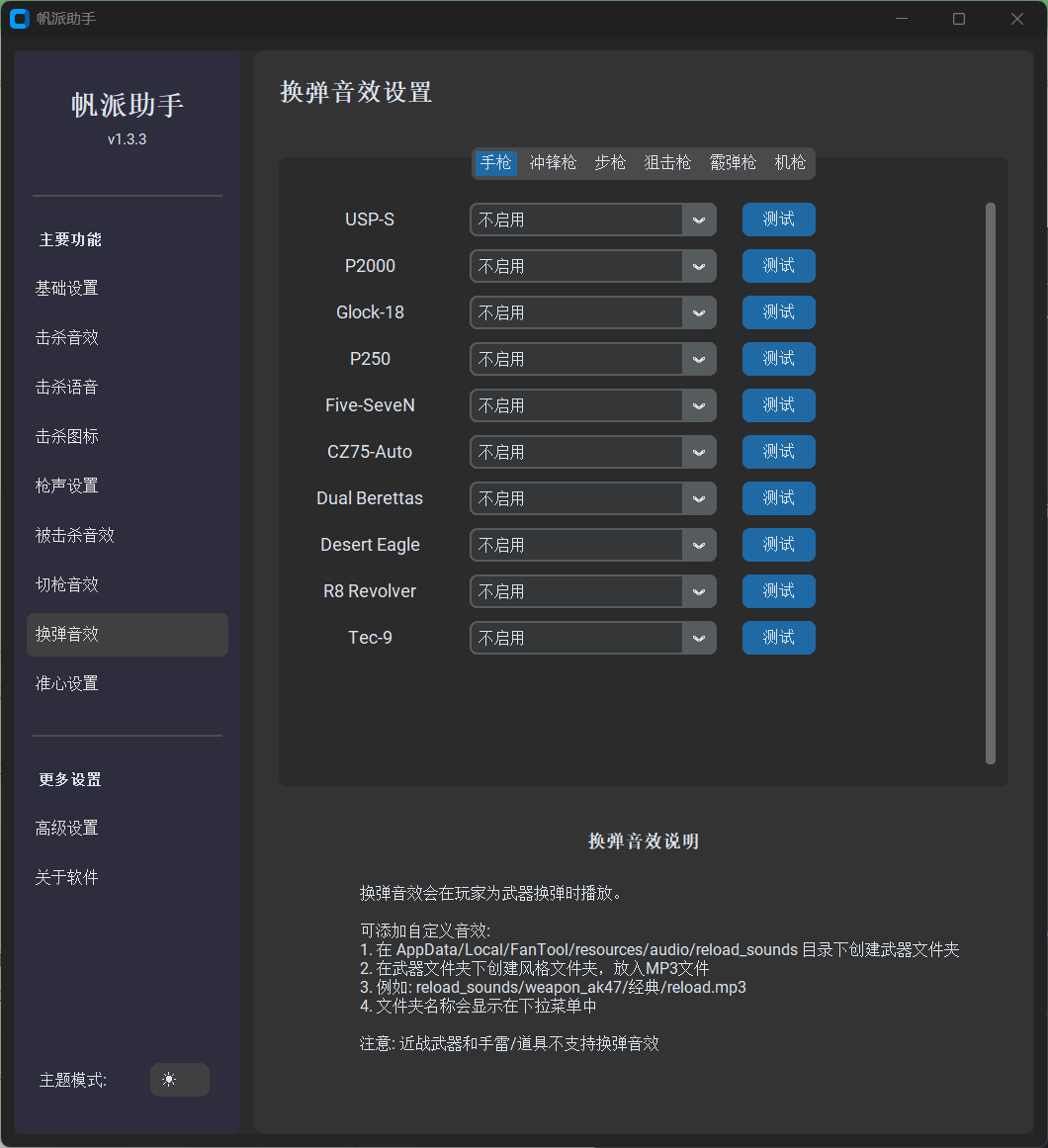 换弹音效设置界面
